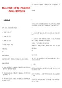 2025浙江臺州市溫嶺市金港產(chǎn)城融合發(fā)展有限公司招聘1人筆試歷年參考題庫附帶答案詳解