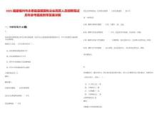 2025福建福州市永泰县县属国有企业高管人员招聘笔试历年参考题库附带答案详解