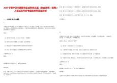 2025寧夏中衛(wèi)市屬國有企業(yè)財務(wù)總監(jiān)（總會計師）選聘2人筆試歷年參考題庫附帶答案詳解