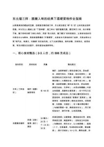 東北熘三樣：脆嫩入味的經(jīng)典下酒硬菜制作全指南