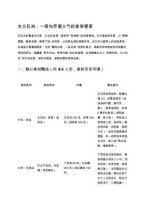 東北亂燉：一鍋包羅煙火氣的家常硬菜