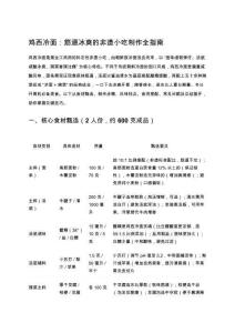 鸡西冷面：筋道冰爽的非遗小吃制作全指南