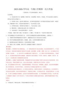 2025-2026學(xué)年高一生物上學(xué)期第一次月考（全解全析）（黑吉遼蒙專用）