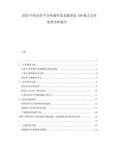 2025中國功率半導體器件需求激增及IDM模式競爭優勢分析報告