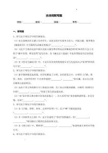 2026屆高考語文復習：古詩默寫試題