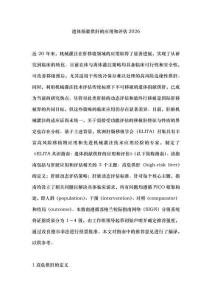 遺體捐獻(xiàn)供肝的應(yīng)用和評(píng)估2026