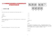 2025中央國債登記結算有限責任公司校園招聘筆試歷年參考題庫附帶答案詳解