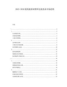 2025-2030廢紙板新聞塑料包裝需求市場趨勢