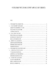 中國過敏護理行業(yè)痛點診斷與解決方案專題報告
