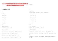 2025江苏宿迁市沭阳县城乡水务发展有限公司招聘人员相关笔试历年参考题库附带答案详解