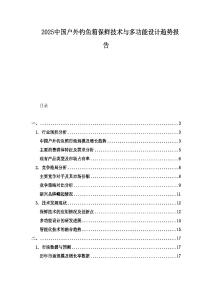 2025中國戶外釣魚箱保鮮技術與多功能設計趨勢報告