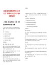 2025浙江溫州市泰順縣招聘國有企業(yè)工作人員第二批擬聘用人員筆試歷年參考題庫附帶答案詳解