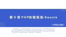 PHP程序設(shè)計(jì)實(shí)例教程第10章（2）