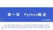 Python程序开发实战入门第一章