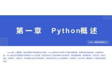 Python程序開發(fā)實戰(zhàn)入門第一章
