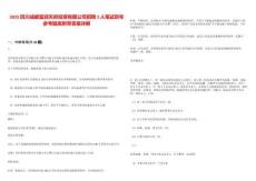 2025四川成都富润天府投资有限公司招聘2人笔试历年参考题库附带答案详解