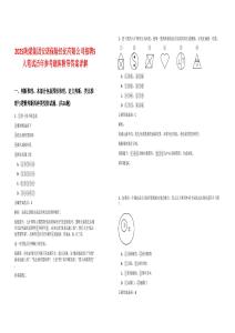 2025陕煤集团安诺保险经纪有限公司招聘5人笔试历年参考题库附带答案详解