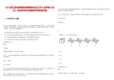 2025浙江温州泰顺县招聘国有企业工作人员考核人员(三）笔试历年参考题库附带答案详解
