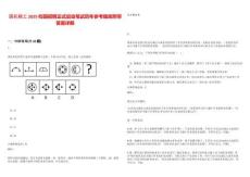 国机精工2025校园招聘正式启动笔试历年参考题库附带答案详解