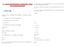 2025贵州茅台酒巴黎贸易有限公司招聘拟聘用人员笔试历年参考题库附带答案详解