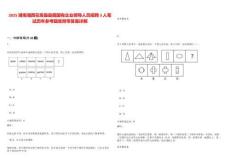 2025湖南湘西花垣县县属国有企业领导人员招聘3人笔试历年参考题库附带答案详解