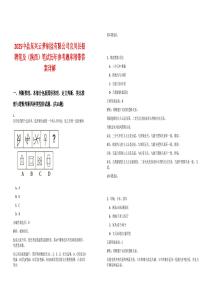 2025中鹽東興云夢制鹽有限公司宜川縣招聘筆及（陜西）筆試歷年參考題庫附帶答案詳解