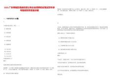 2025广东禅城区祖庙街道公有企业招聘初试笔试历年参考题库附带答案详解