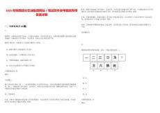 2025年陕西延长石油集团网址／笔试历年参考题库附带答案详解