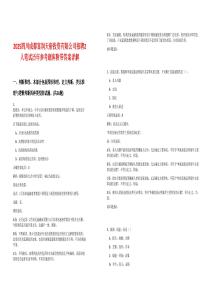 2025四川成都富润天府投资有限公司招聘2人笔试历年参考题库附带答案详解