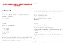 2025国有企业春招应对技巧全攻略笔试历年参考题库附带答案详解