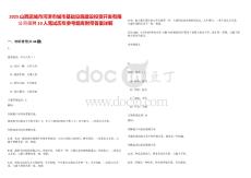 2025山西運城市河津市城市基礎(chǔ)設(shè)施建設(shè)投資開發(fā)有限公司招聘10人筆試歷年參考題庫附帶答案詳解