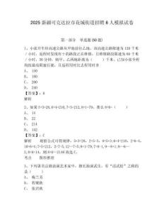 2025新疆可克達拉市花城街道招聘6人模擬試卷及答案詳解（易錯題）