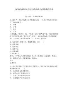 2025招商銀行總行行政部社會招聘模擬試卷及答案詳解（奪冠系列）