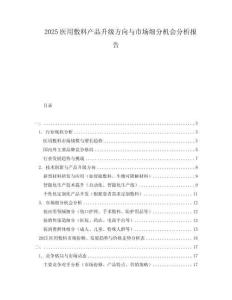 2025醫(yī)用敷料產(chǎn)品升級(jí)方向與市場(chǎng)細(xì)分機(jī)會(huì)分析報(bào)告