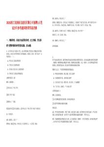 2025浙江龙游新北建设有限公司招聘1人笔试历年参考题库附带答案详解