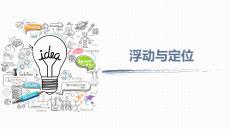 《網(wǎng)頁(yè)設(shè)計(jì)與制作》課件——50.絕對(duì)定位