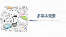 《網(wǎng)頁(yè)設(shè)計(jì)與制作》課件——62.添加音頻