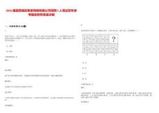 2025福建荔城區(qū)糧食購銷有限公司招聘5人筆試歷年參考題庫附帶答案詳解