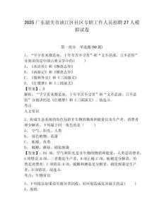2025广东韶关市浈江区社区专职工作人员招聘27人模拟试卷及答案详解（名校卷）