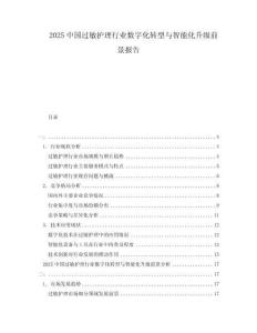 2025中國過敏護理行業數字化轉型與智能化升級前景報告