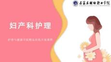 《婦產(chǎn)科護(hù)理》課件——子宮內(nèi)膜異位癥患者的護(hù)理