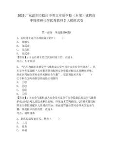 2025廣東深圳市松崗中英文實驗學(xué)校（本部）誠聘高中物理和化學(xué)優(yōu)秀教師2人模擬試卷（含答案詳解）