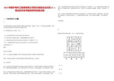 2025中国华电科工集团有限公司部分基层企业社招16人笔试历年参考题库附带答案详解