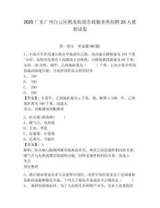2025广东广州白云区鹤龙街道市政服务所招聘23人模拟试卷及完整答案详解一套