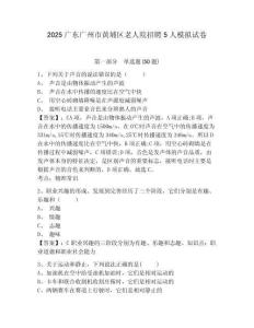 2025廣東廣州市黃埔區老人院招聘5人模擬試卷及參考答案詳解