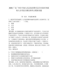 2025廣東廣州市中級人民法院招聘勞動合同制審判輔助人員考前自測高頻考點(diǎn)模擬試題有完整答案詳解