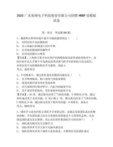 2025廣東依頓電子科技股份有限公司招聘HRBP崗模擬試卷及參考答案詳解1套