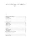 2025醫(yī)院智慧藥房自動(dòng)化水平評(píng)估與升級(jí)路徑分析報(bào)告
