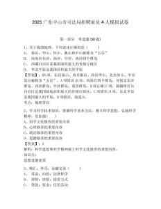 2025廣東中山市司法局招聘雇員4人模擬試卷帶答案詳解