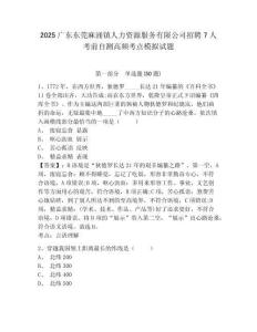 2025广东东莞麻涌镇人力资源服务有限公司招聘7人考前自测高频考点模拟试题及参考答案详解1套